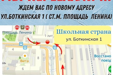 МЫ ПЕРЕЕХАЛИ! БОТКИНСКАЯ ул.1