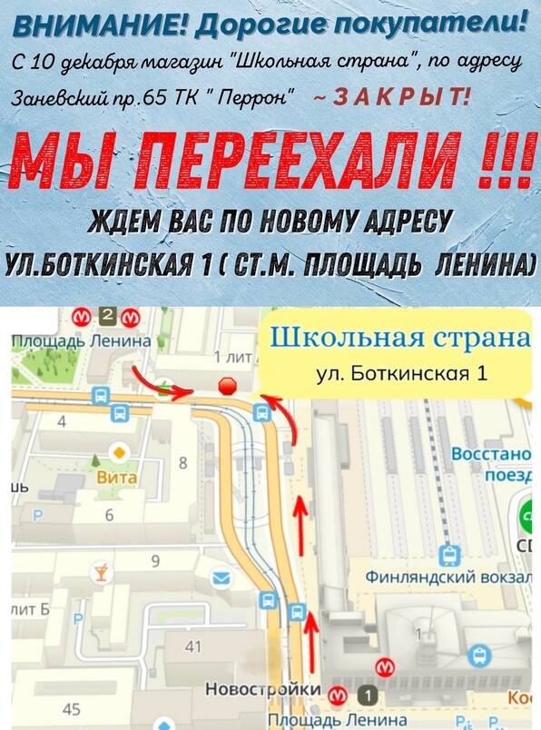 МЫ ПЕРЕЕХАЛИ! БОТКИНСКАЯ ул.1