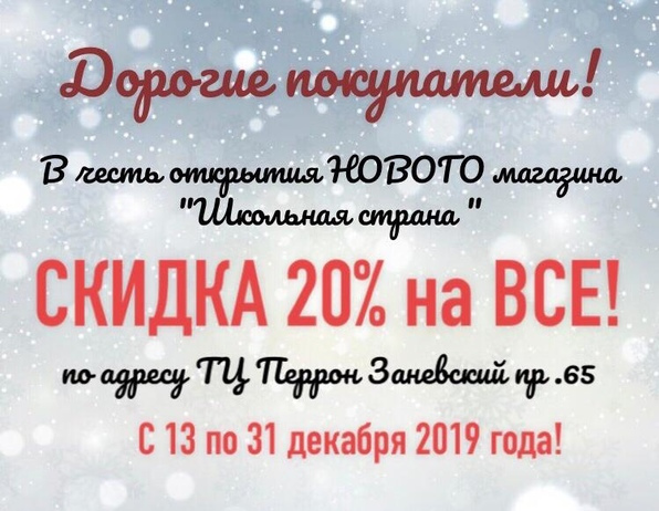 Открытие нового магазина!