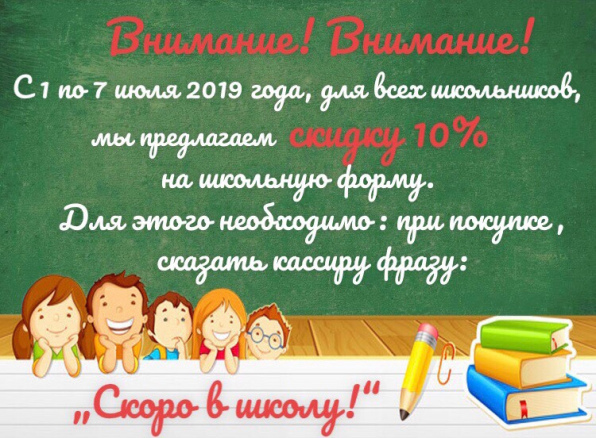 Скоро в школу!